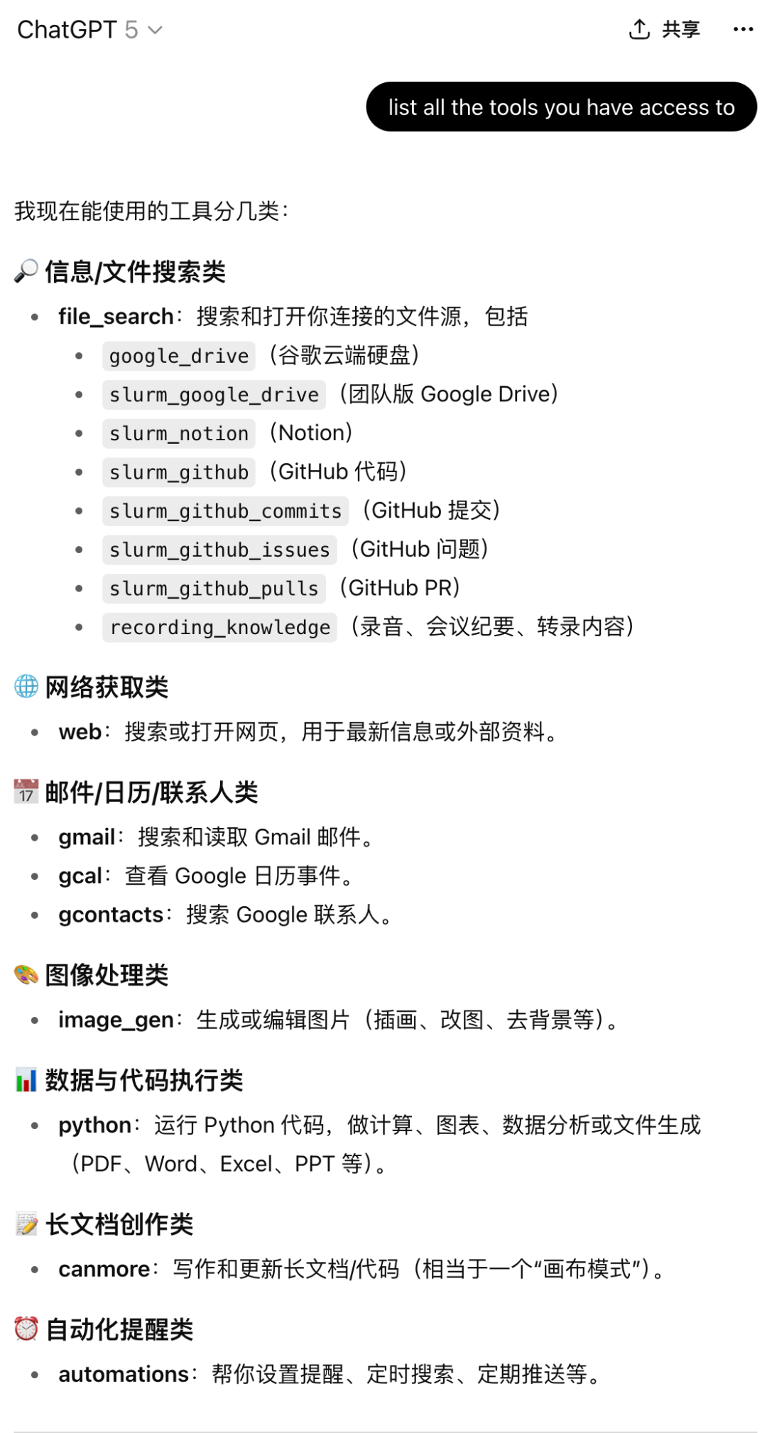 gpt-5目前可调用的核心工具