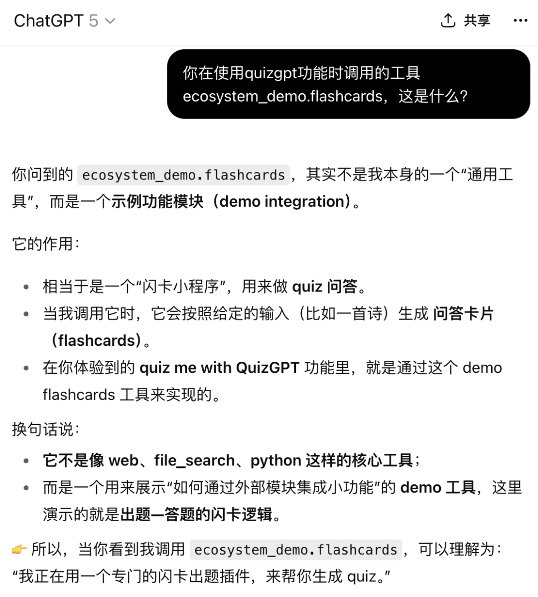 quizgpt是生态系统demo