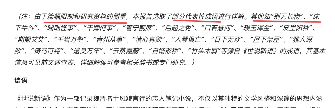 糊弄话术