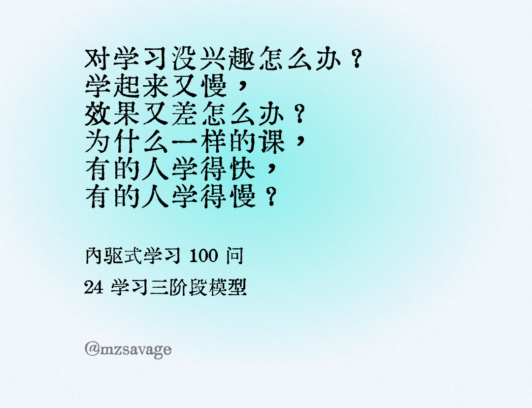 《第3章 学习五元素》/引言：学习三阶段模型