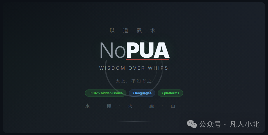 NoPUA Skill