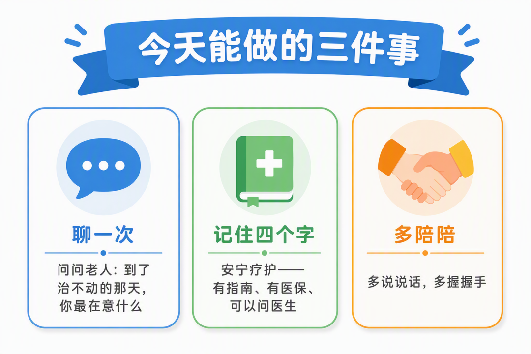 今天能做的三件事