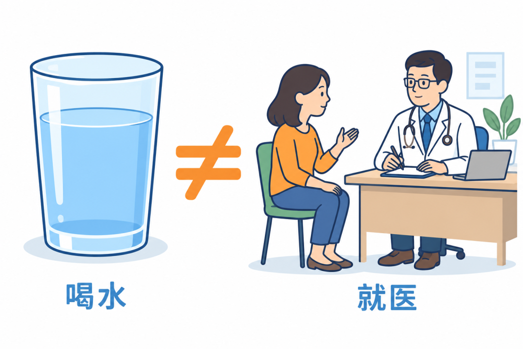喝水不能代替就医