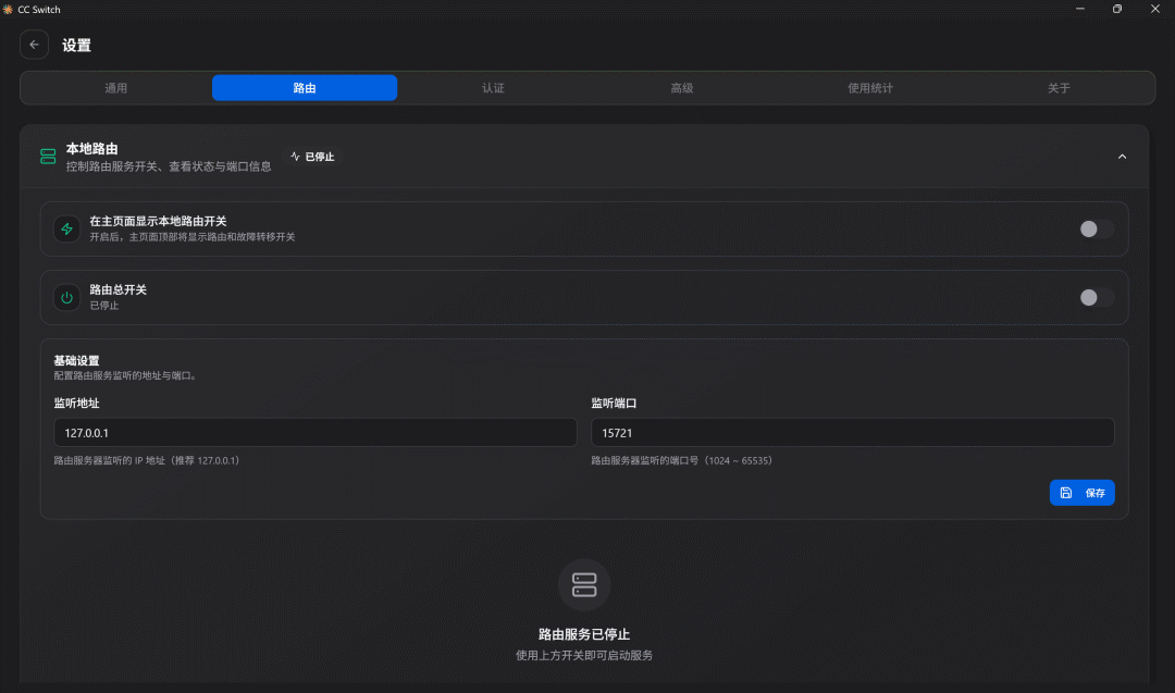 路由设置页面