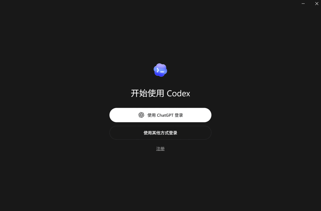 codex登录界面