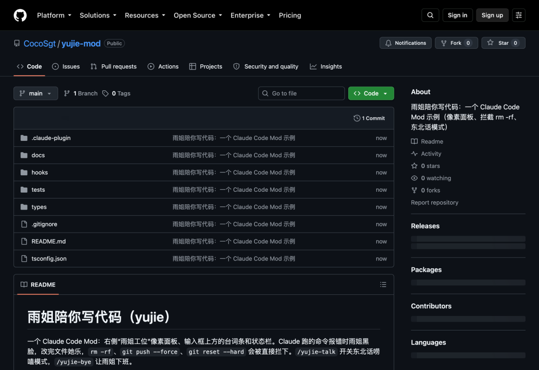 雨姐 Mod 的 GitHub 仓库
