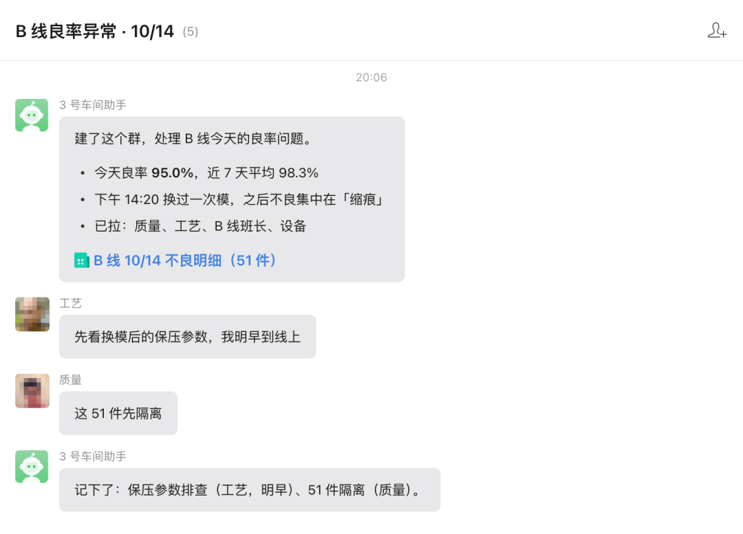 谁跟进什么，群里说完它就记下