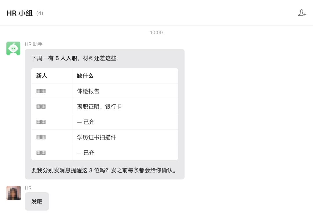每条提醒发出前，先给 HR 确认