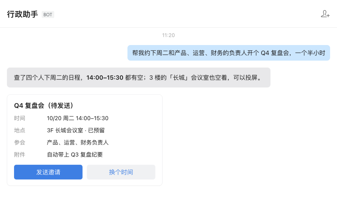 邀请里自动带上上次的纪要