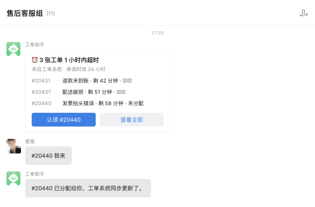 认领之后，工单系统同步更新