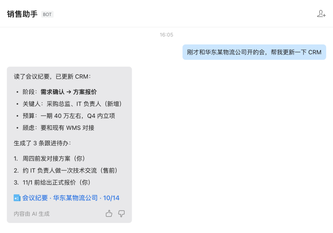 阶段、关键人、预算、顾虑，都更新进去