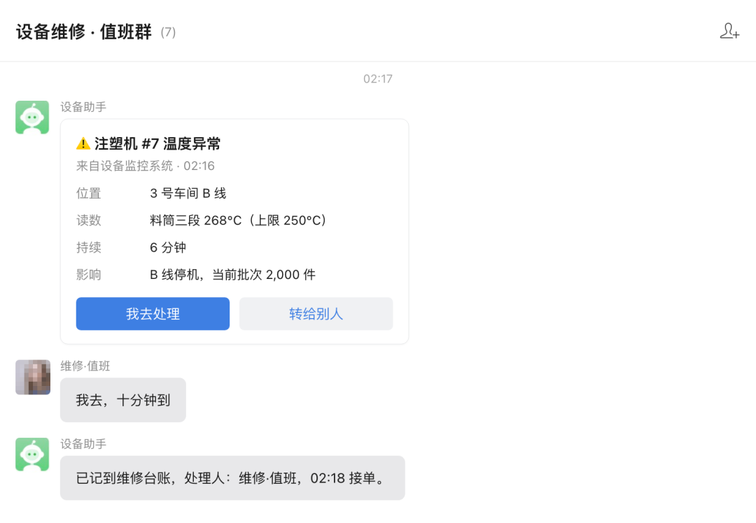接单时间自动记进维修台账