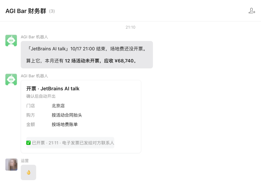 点确认，发票直接开出来