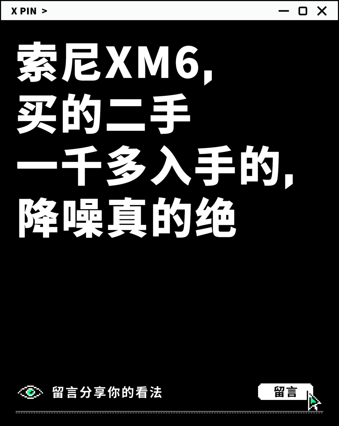 索尼XM6， 买的二手 一千多入手的， 降噪真的绝