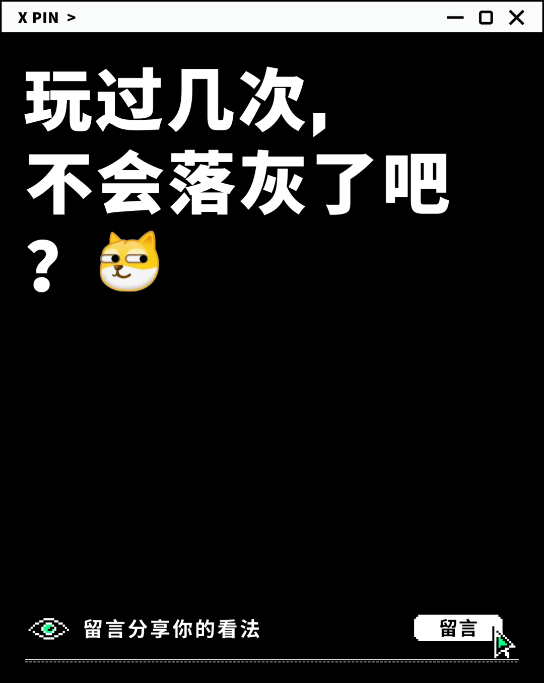 玩过几次， 不会落灰了吧？