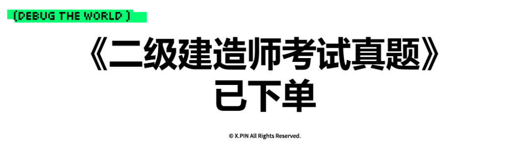 《二级建造师考试真题》 已下单