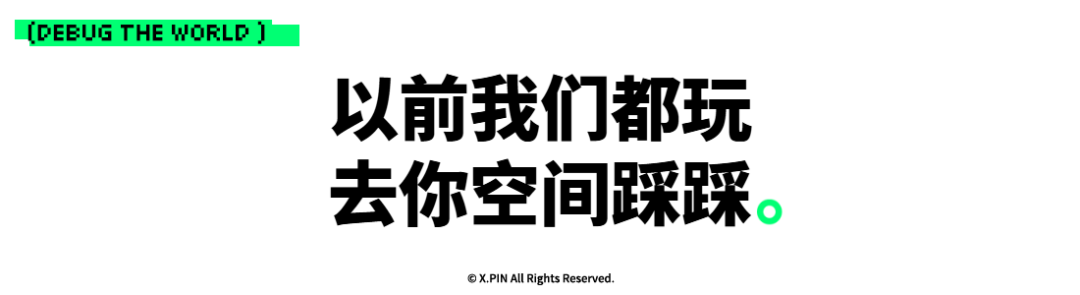 以前我们都玩 去你空间踩踩。