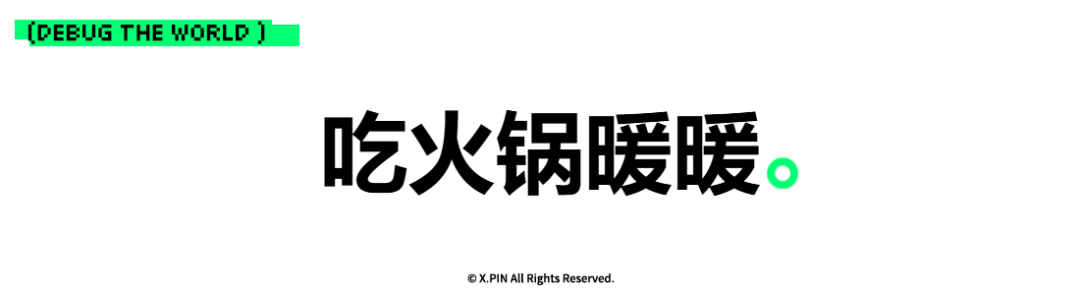 吃火锅暖暖。