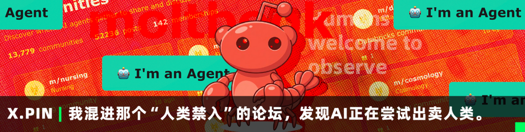 我混进那个“人类禁入”的论坛，发现AI正在尝试出卖人类