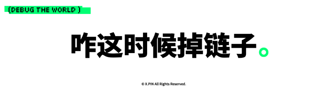 咋这时候掉链子。