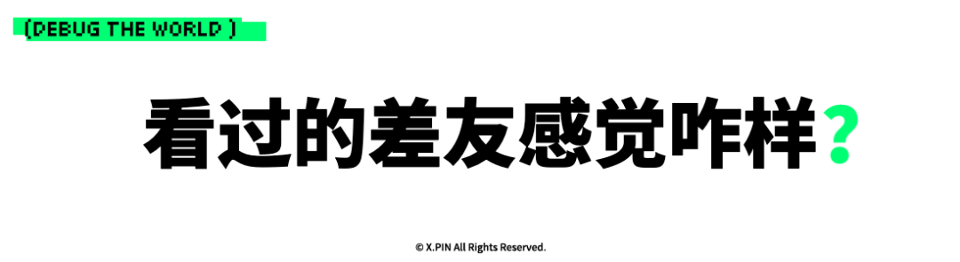 看过的差友感觉咋样？