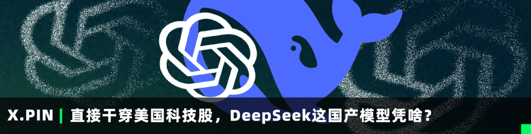 直接干穿美国科技股，Deepseek这国产模型凭啥？