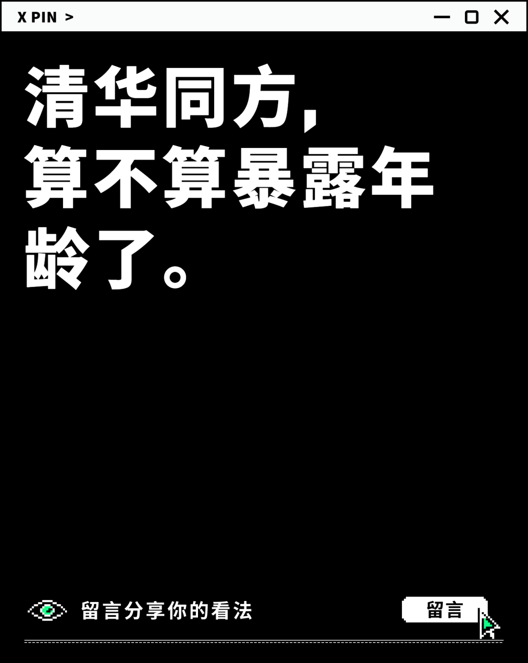清华同方， 算不算暴露年龄了。
