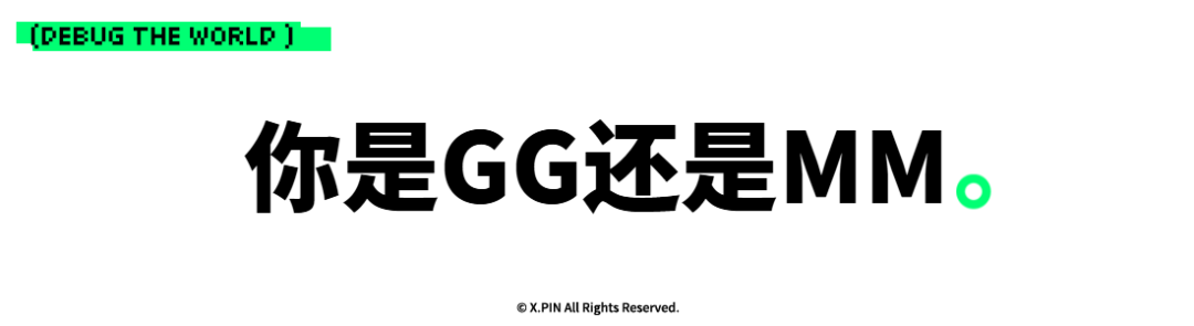 你是GG还是MM。