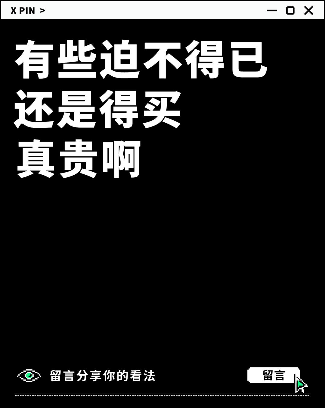 有些迫不得已 还是得买 真贵啊