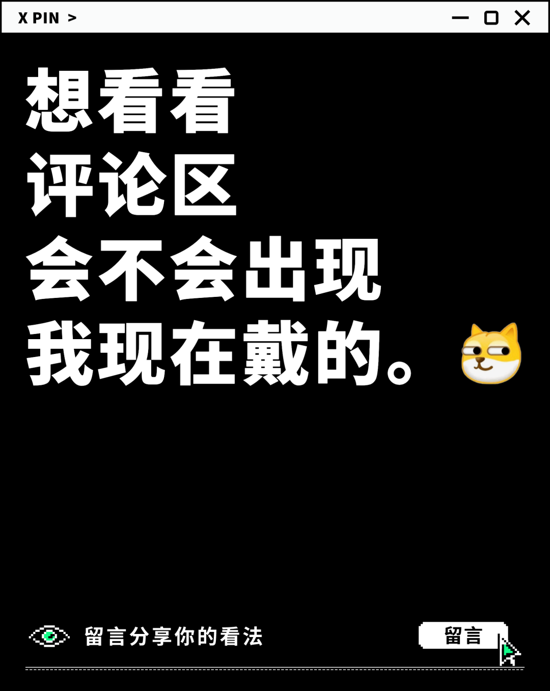 想看看 评论区 会不会出现 我现在戴的。