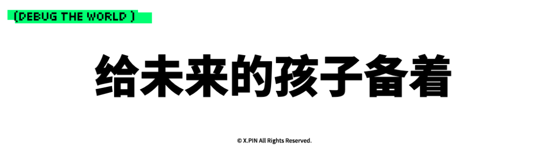 给未来的孩子备着