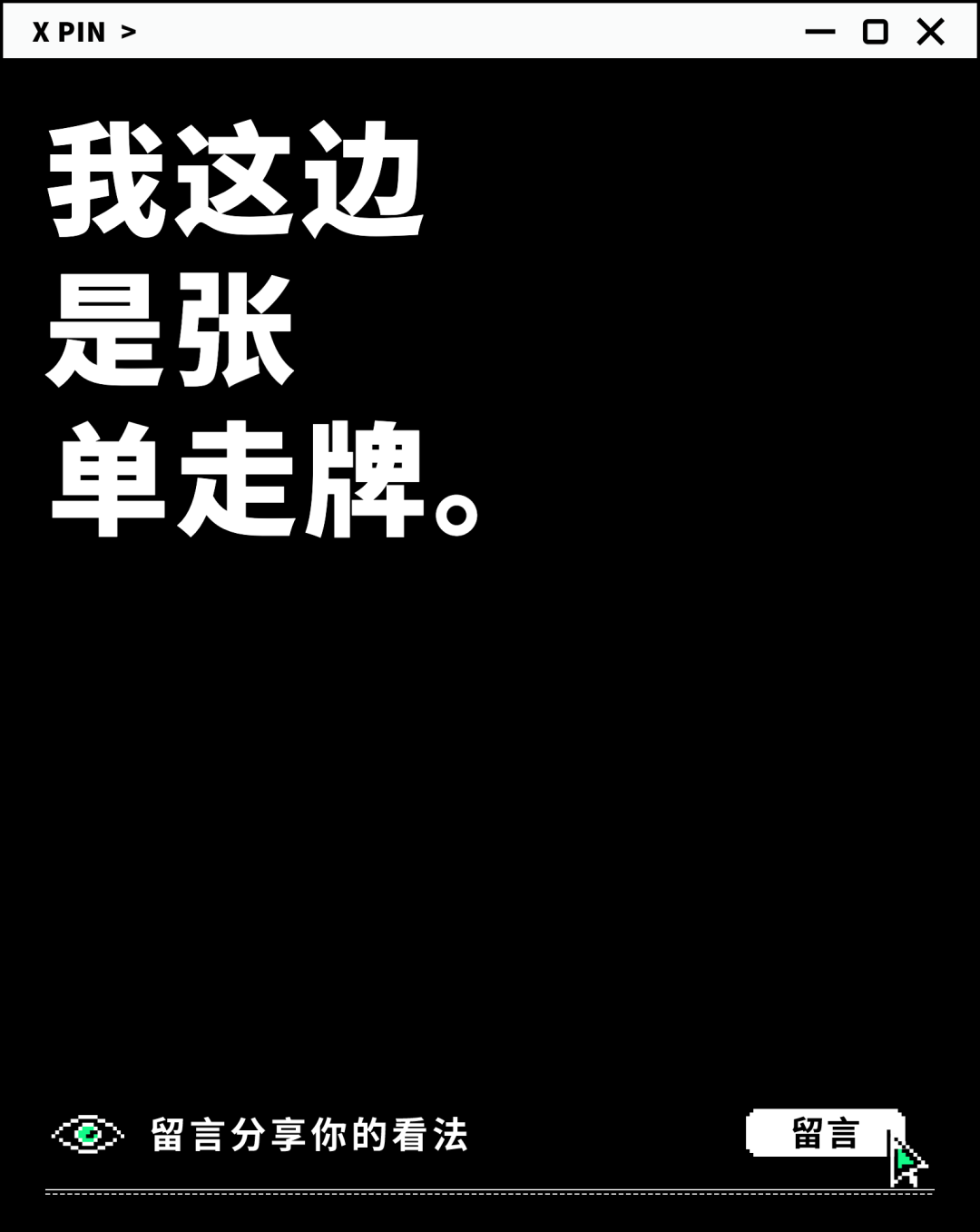 我这边 是张 单走牌。