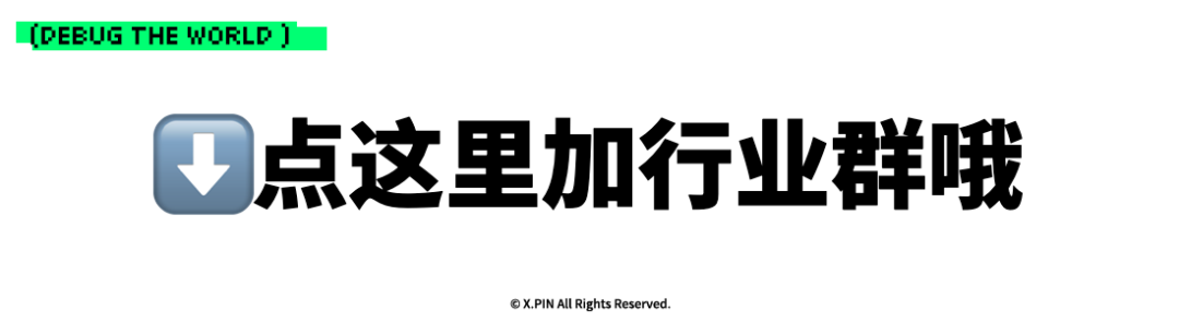 ⬇️点这里加行业群哦