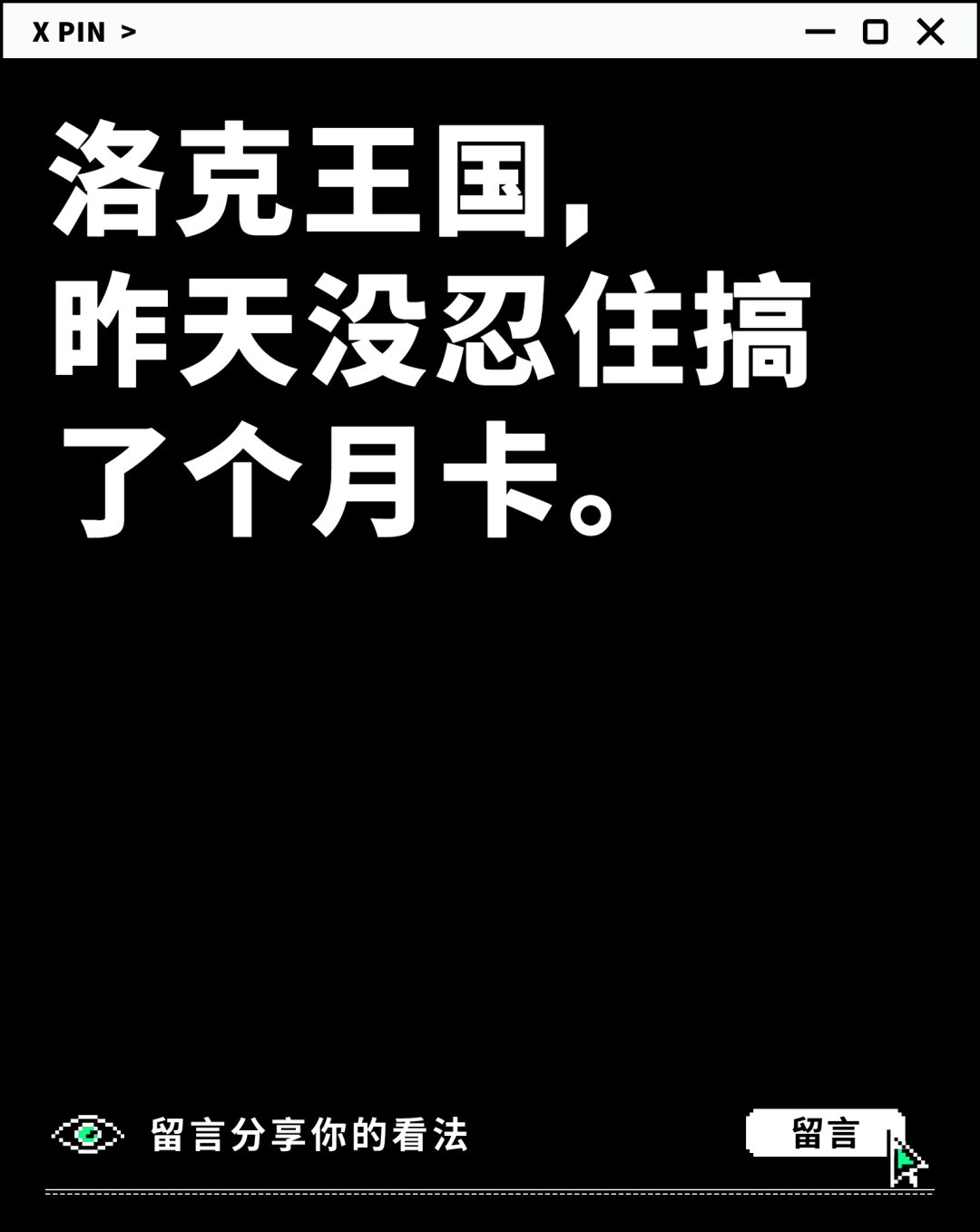 洛克王国， 昨天没忍住搞了个月卡。