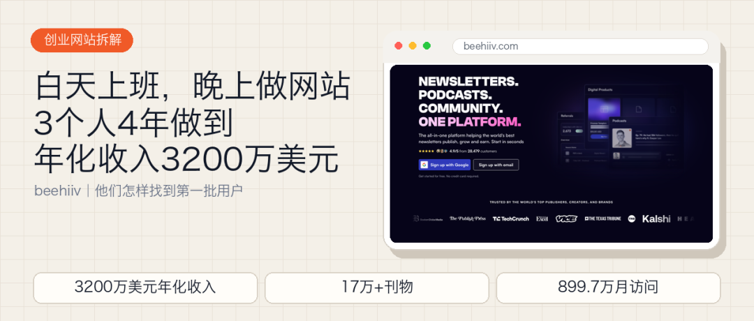 白天上班，晚上做网站，3个人4年做到年化收入3200万美元