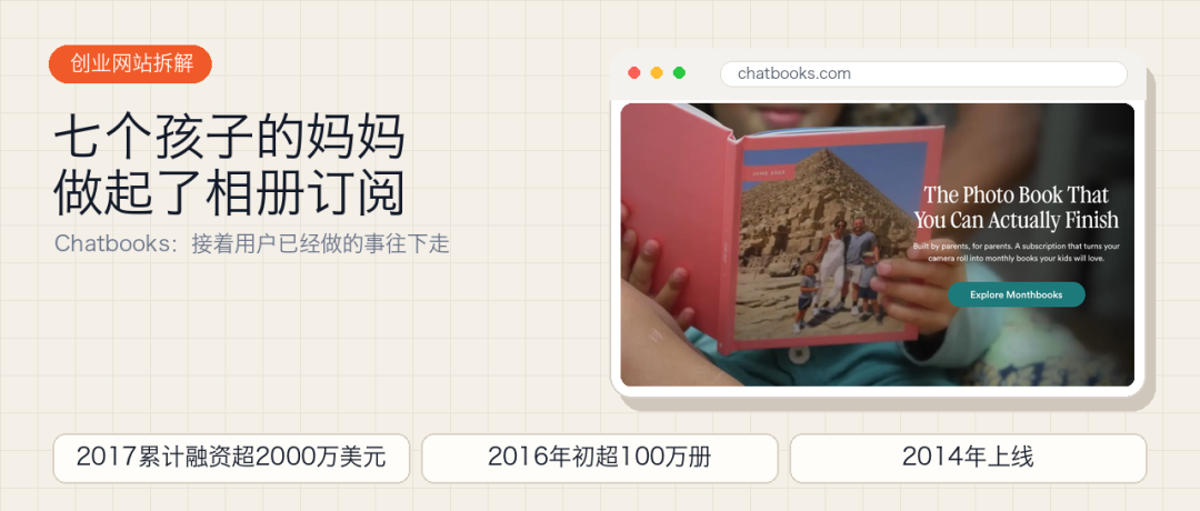 Chatbooks：把手机里的家庭照片做成相册订阅