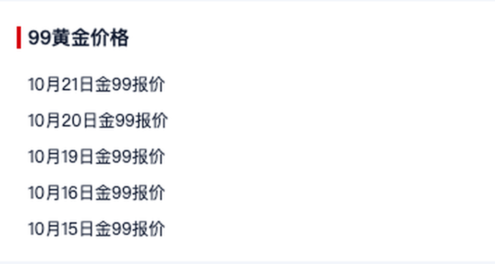 上海有色网：按日期排列的历史报价入口