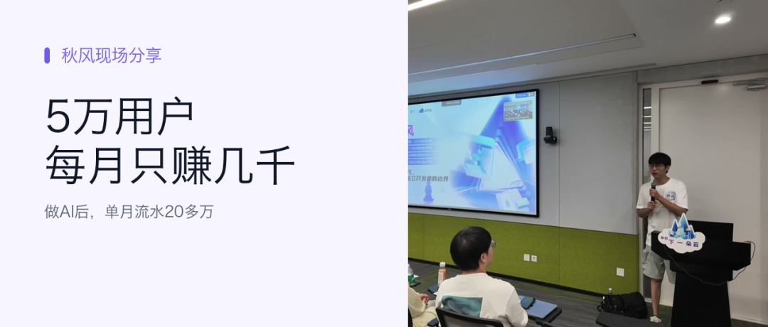 封面：5万用户每月只赚几千，做AI后单月流水20多万