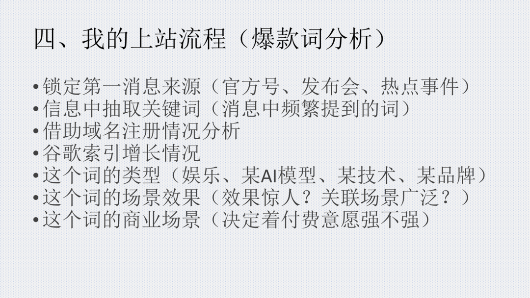 热词分析要看来源、索引和应用场景