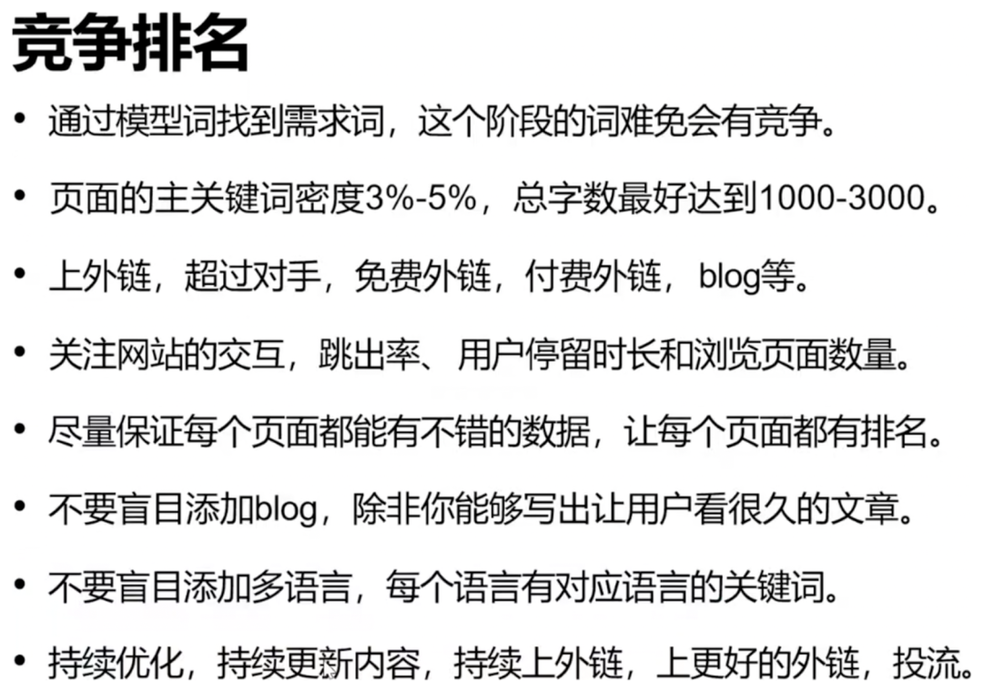 竞争排名要同时看页面、外链和交互