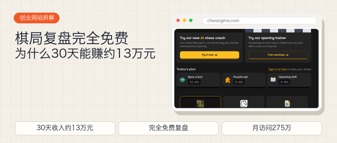 棋局复盘完全免费，为什么30天能赚约13万元