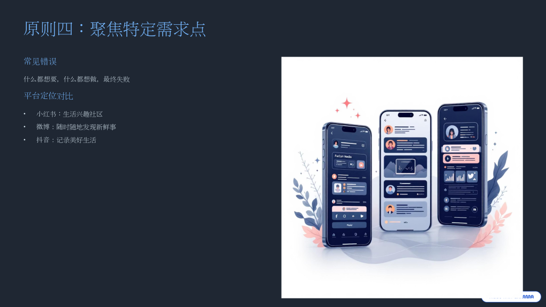 产品需要聚焦一个群体和一个问题