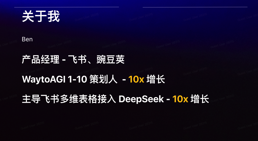 Ben 的产品经历和两个 10 倍增长项目