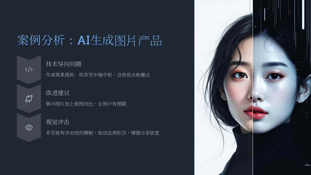 AI生图产品容易忽略用户预期