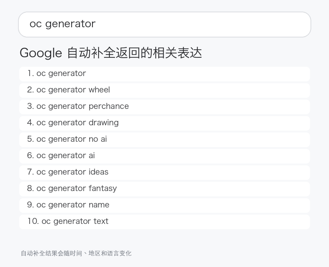 Google 自动补全