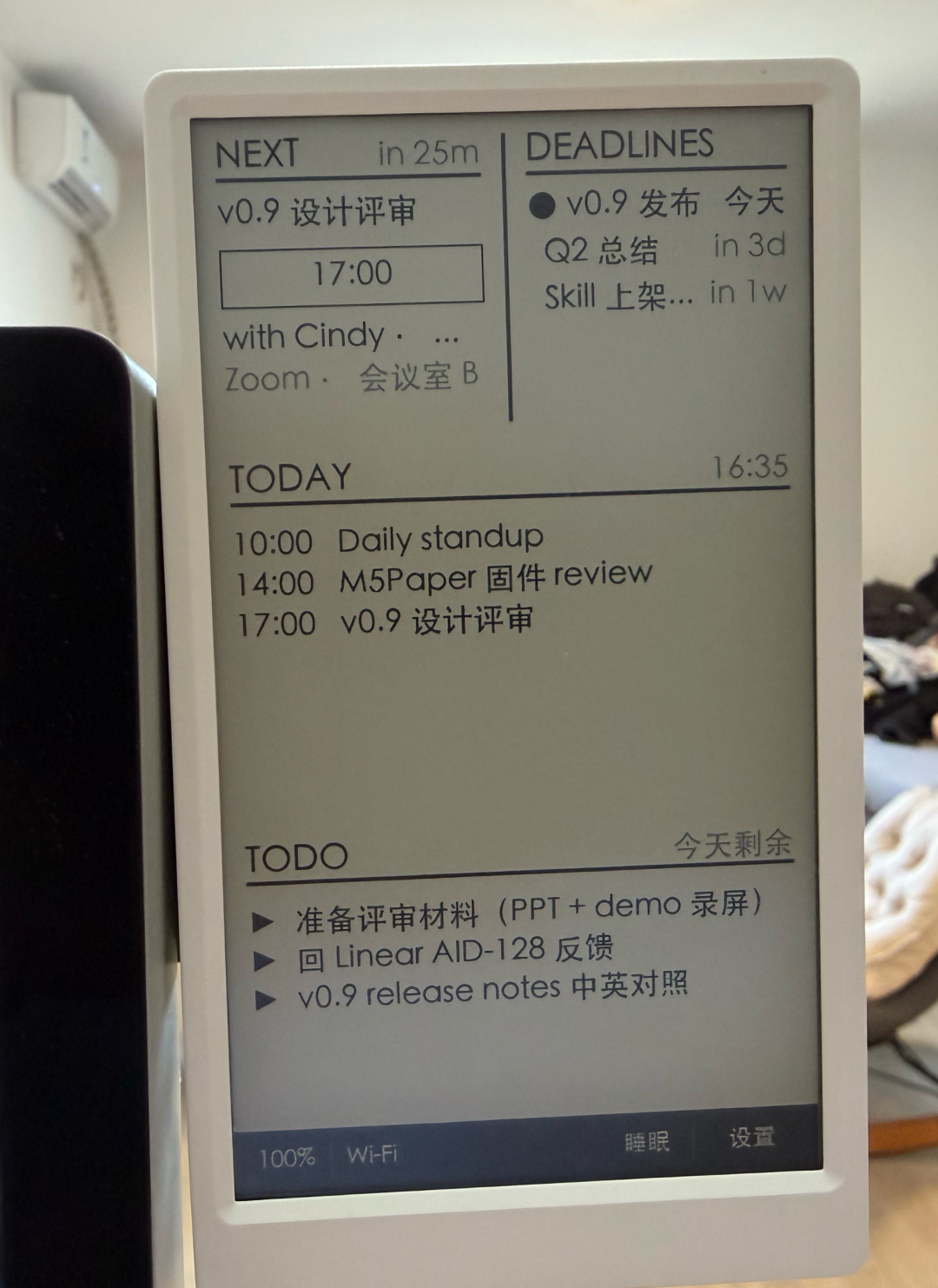 日程和待办