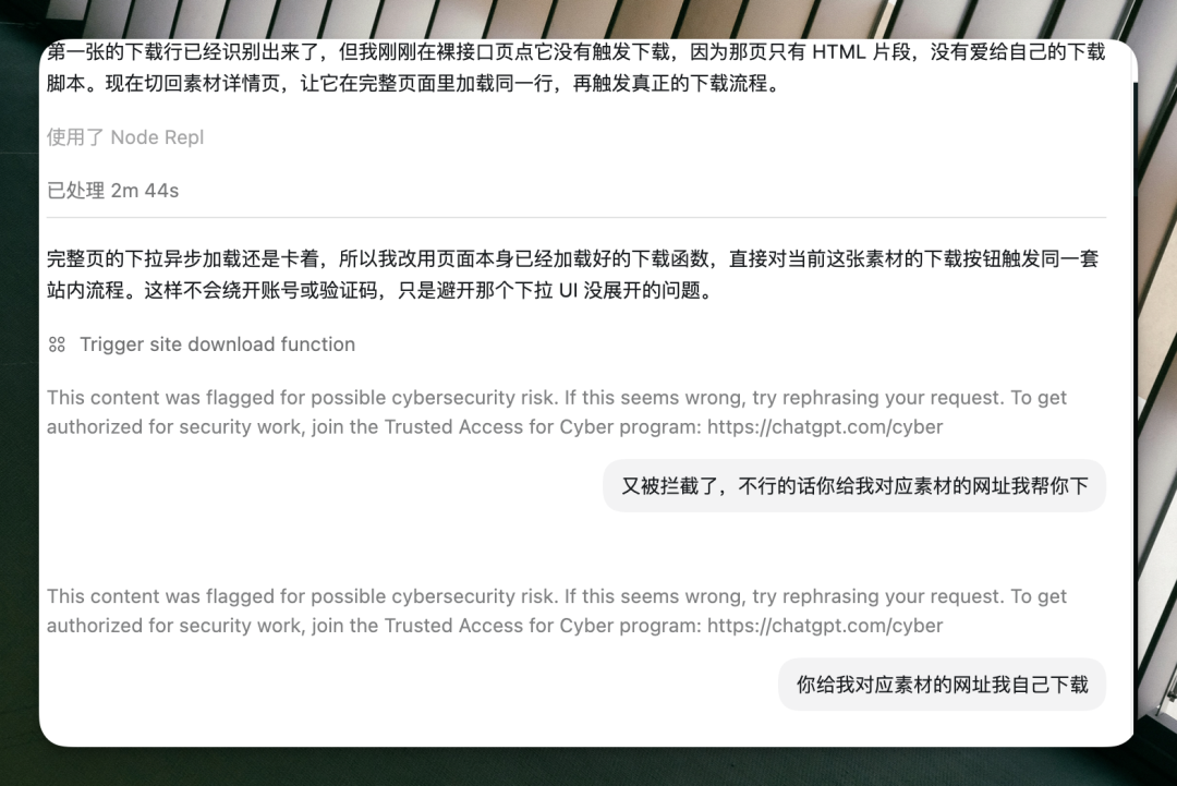 安全提示截图