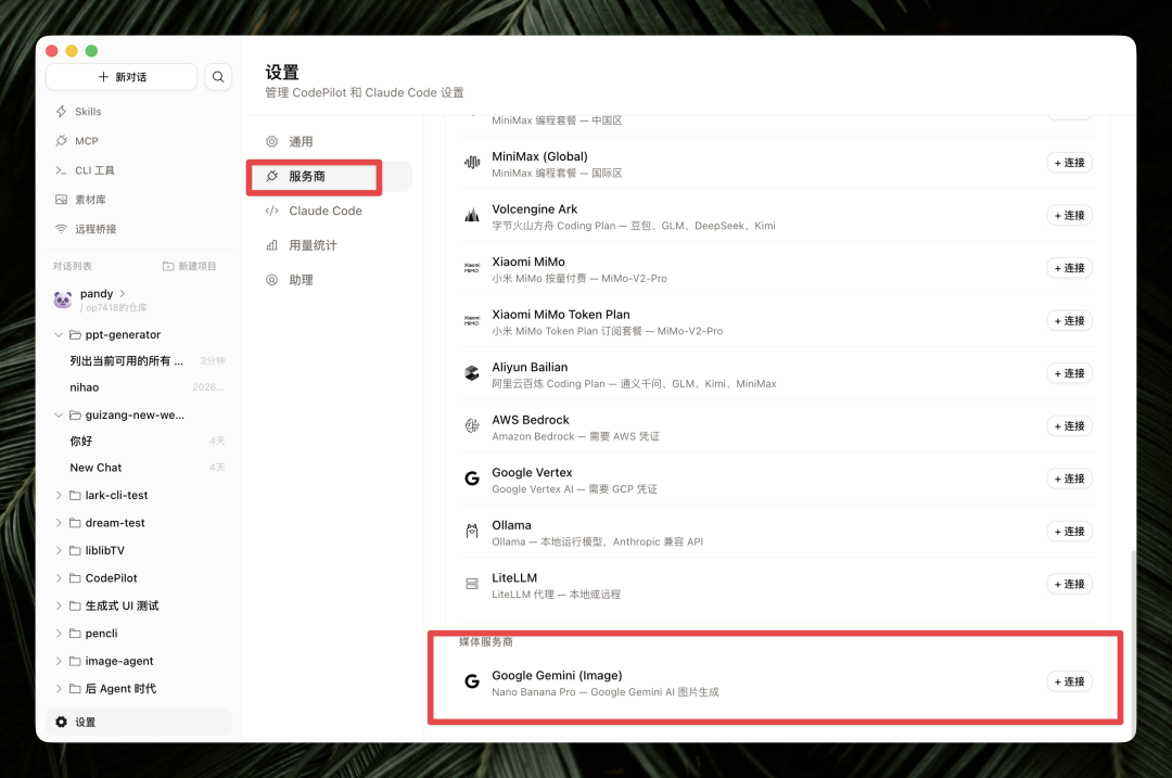 API Key 配置