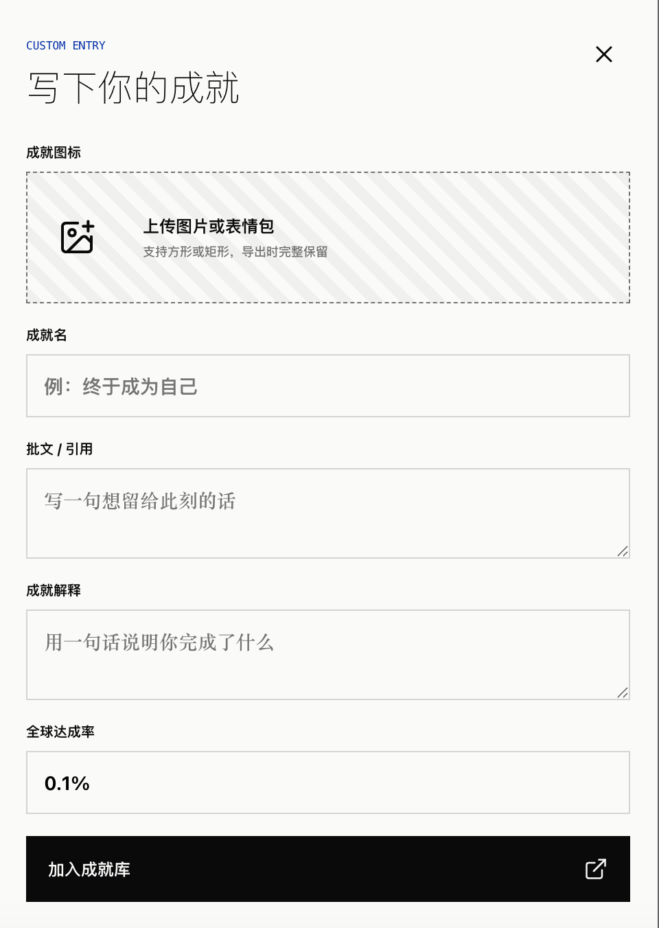 自定义成就