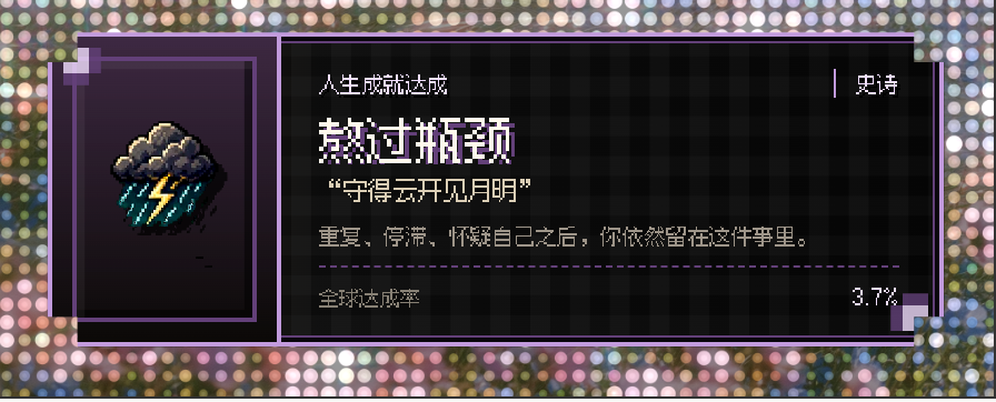 熬过瓶颈